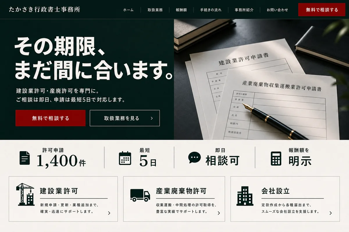 当社が制作する場合のデザイン例（E案：濃色の面と数字で、実績から入る型）