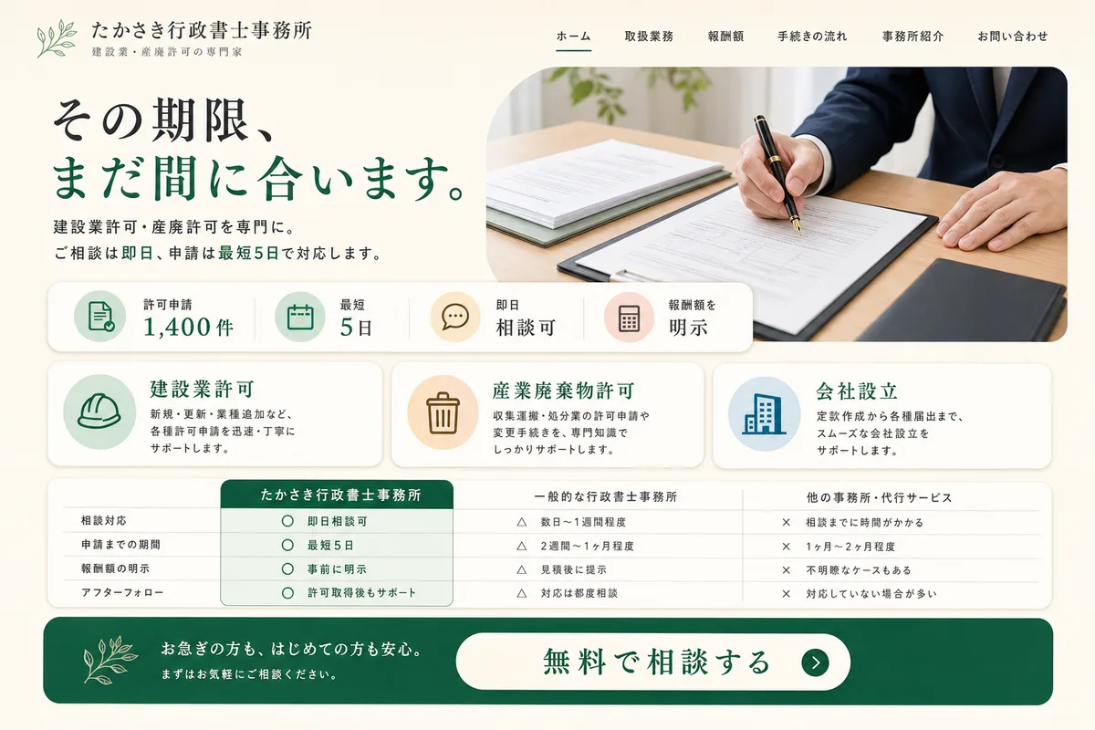 当社が制作する場合のデザイン例（G案：明るい配色と比較表で、選びやすくする型）