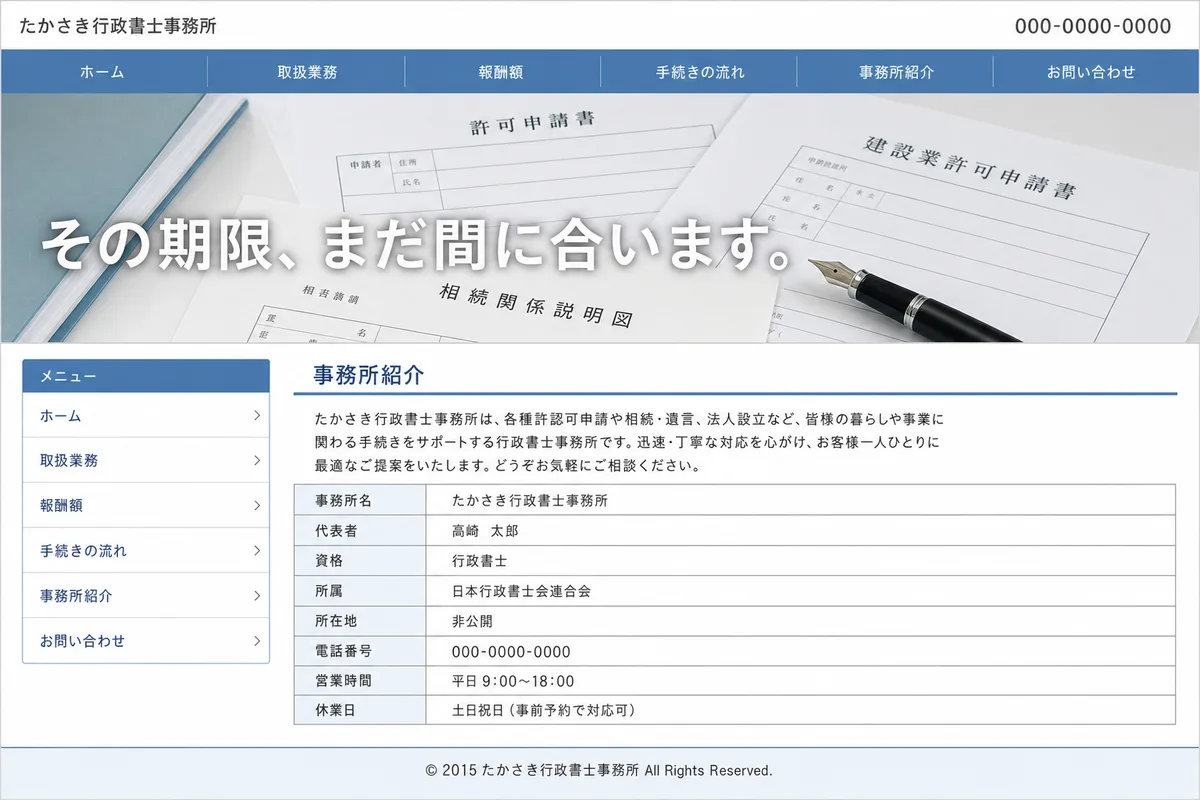 無料テンプレートにありがちな構成の例（情報が均等に並び、優先順位がない構成）
