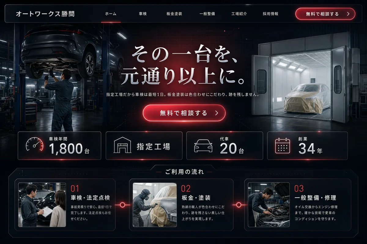 当社が制作する場合のデザイン例（H案：暗い画面で、落ち着きと高級感を出す型）