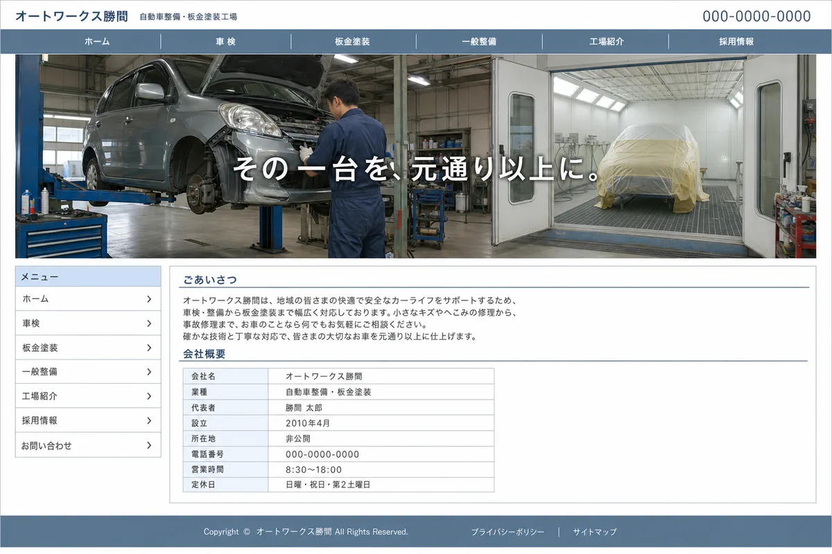 無料テンプレートにありがちな構成の例（情報が均等に並び、優先順位がない構成）