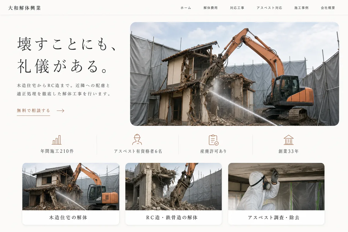 当社が制作する場合のデザイン例（E案：余白を広くとった、静かな白基調）