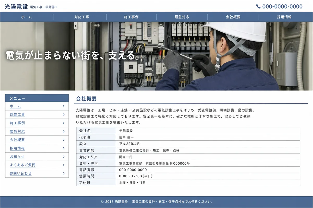 無料テンプレートにありがちな構成の例（情報が均等に並び、優先順位がない構成）