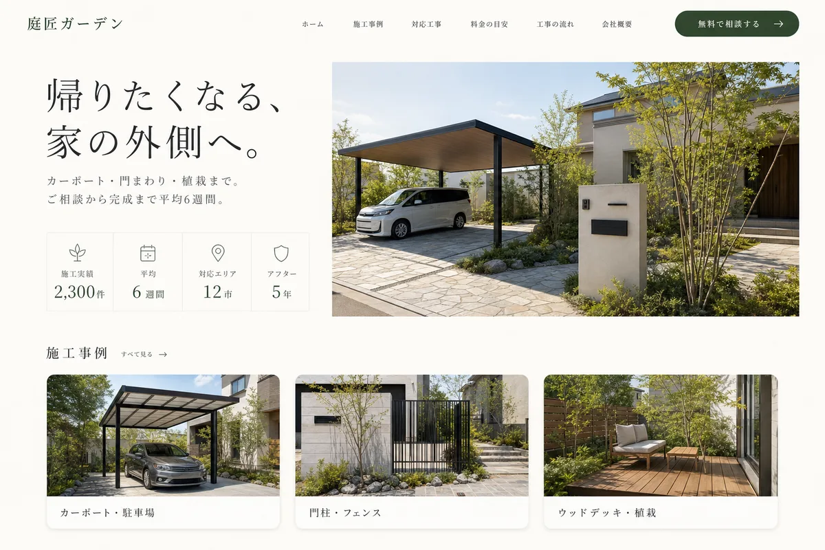 当社が制作する場合のデザイン例（E案：余白を広くとった、静かな白基調）