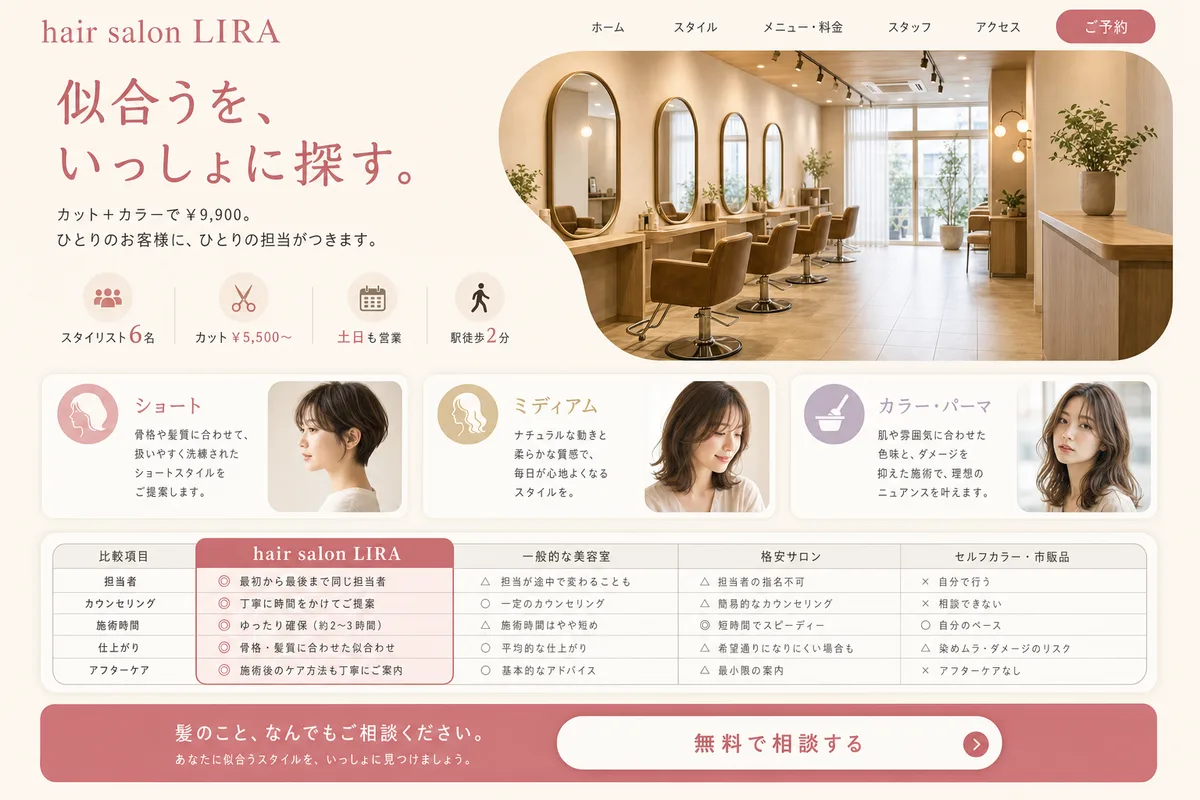 当社が制作する場合のデザイン例（F案：明るい配色と比較表で、選びやすくする型）