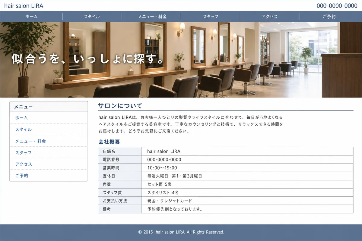 無料テンプレートにありがちな構成の例（情報が均等に並び、優先順位がない構成）