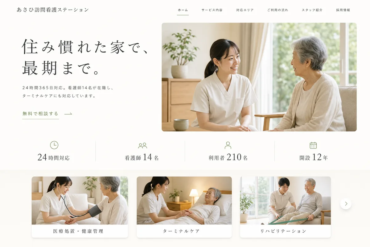 当社が制作する場合のデザイン例（E案：余白を広くとった、静かな白基調）
