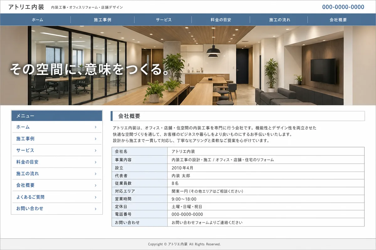 無料テンプレートにありがちな構成の例（情報が均等に並び、優先順位がない構成）
