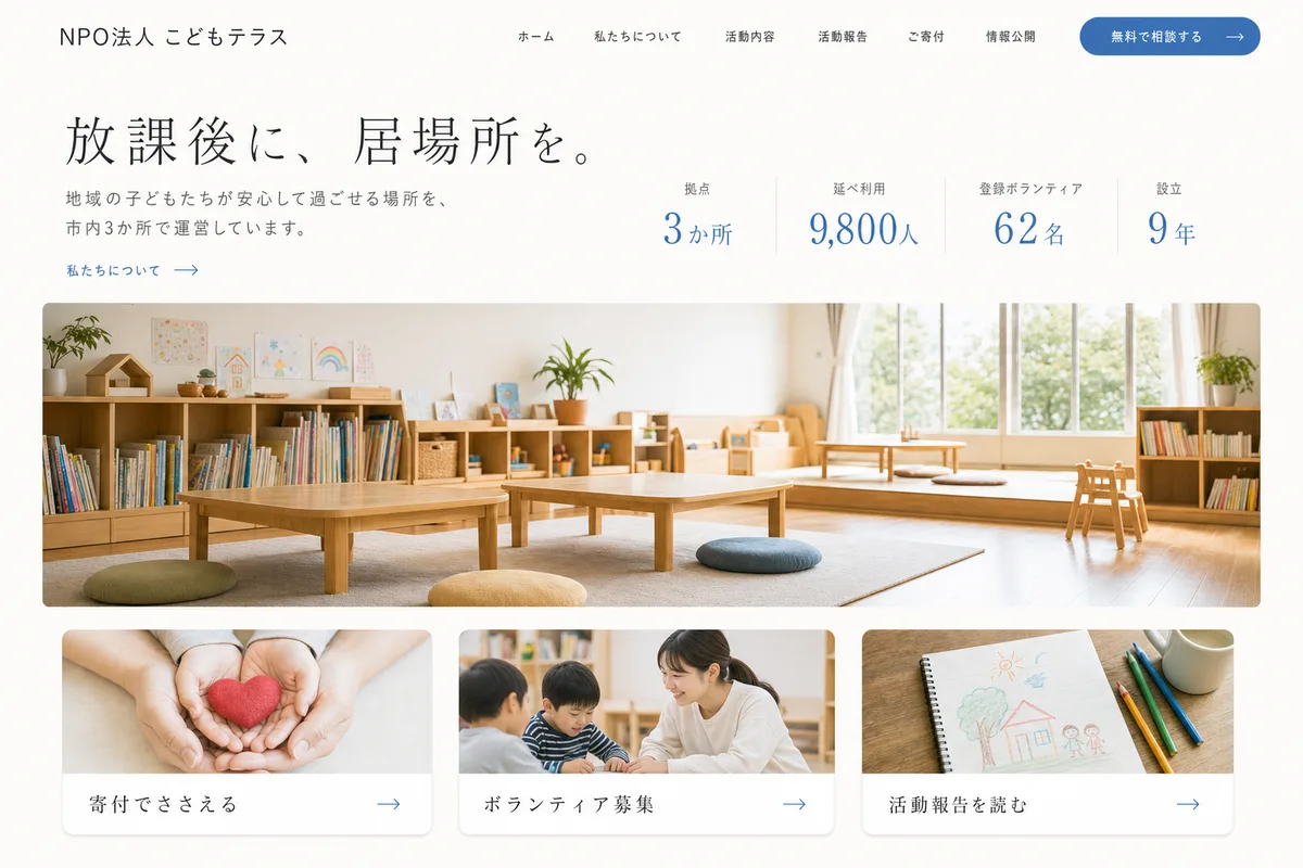 当社が制作する場合のデザイン例（E案：余白を広くとった、静かな白基調）