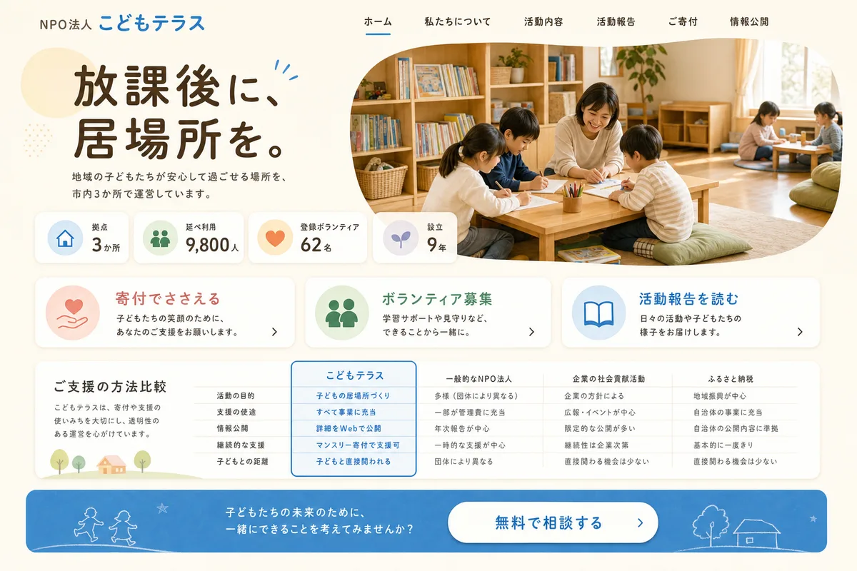 当社が制作する場合のデザイン例（F案：明るい配色と比較表で、選びやすくする型）
