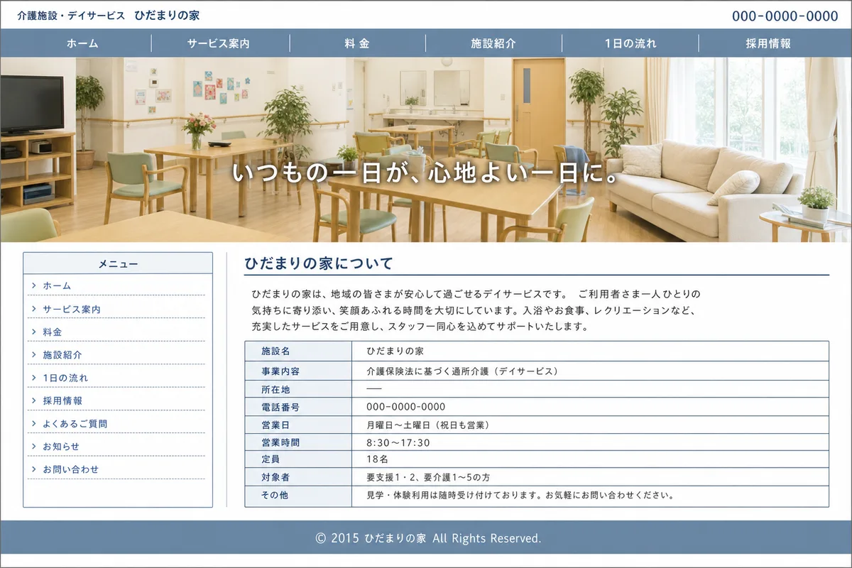 無料テンプレートにありがちな構成の例（情報が均等に並び、優先順位がない構成）
