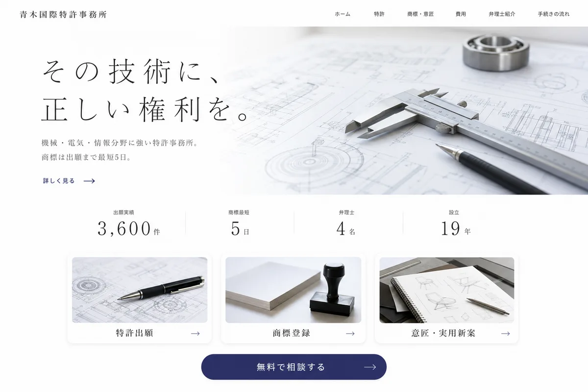 当社が制作する場合のデザイン例（E案：余白を広くとった、静かな白基調）