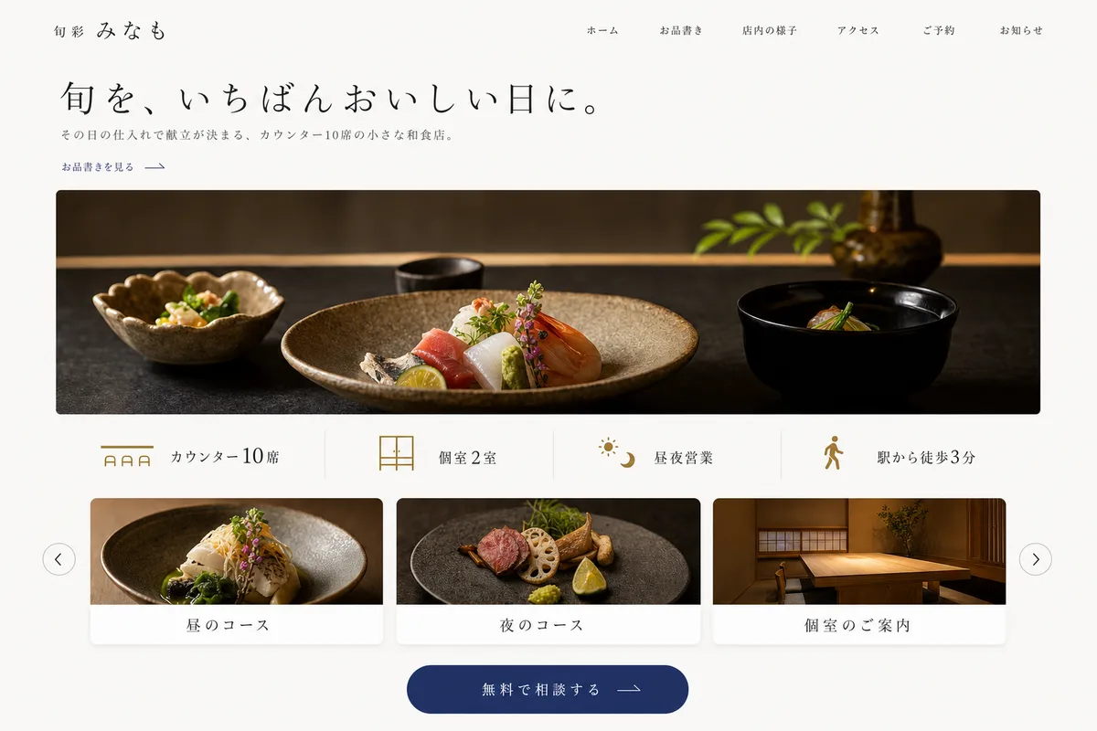 当社が制作する場合のデザイン例（F案：余白を広くとった、静かな白基調）