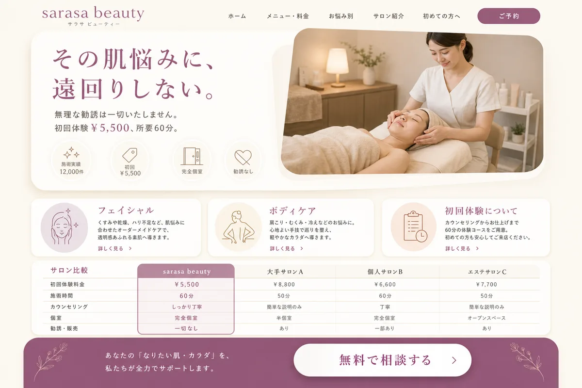 当社が制作する場合のデザイン例（F案：明るい配色と比較表で、選びやすくする型）