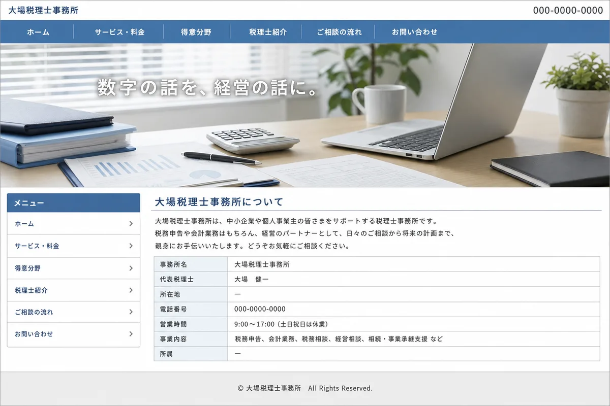 無料テンプレートにありがちな構成の例（情報が均等に並び、優先順位がない構成）
